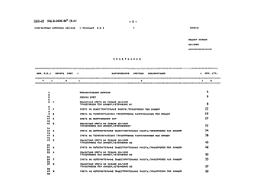 Альбом 10 Сметы и ведомости потребности в материалах к секциям шириной 9 м. Часть 6 Секция К2-12х9