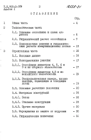 Альбом 1 Пояснительная записка ( из тп 902-2-356)     