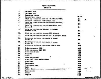 Альбом 1 Рабочие чертежи