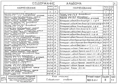 Альбом 3 Блок емкостей. Строительная часть. Монолитные железобетонные конструкции   