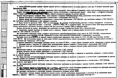 Альбом 1 Рабочие чертежи лестничных площадок 5ЛП1880-1, 5ЛП1647-1, 5ЛП1647-2, 5ЛП1222-1, 5ЛП1264-1, 5ЛП1264-2, 5ЛП1244-1, 5ЛП2236-1, ЛПМ3458н, 5ЛПМ1647, 5ЛПМ1622, 5ЛП3016-1, 5ЛПМ1525, 5ПМ1714-1, 5АП2846-1, 5ЛМ1-1