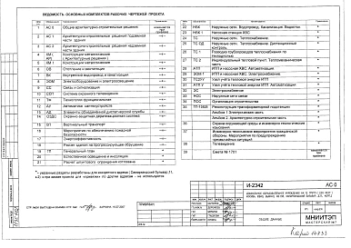 АС 0 Общие архитектурно-строительные решения