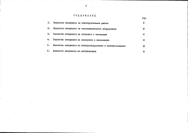 Альбом 4 Ведомости потребности в материалах