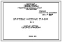 Типовой проект Б1-6 шламовые насосные станции Б1-6