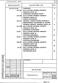 Альбом 6 Ведомости потребности в материалах