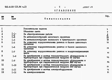 Альбом 9 Сметы. Часть 1, часть 2, часть 3, часть 4, часть 5