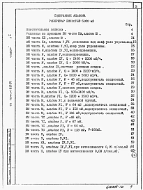 Альбом 11 Ведомости потребности в материалах.