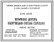 Серия 4.901-28 Поплавковые дозаторы водопроводных очистных сооружений. Рабочие чертежи.