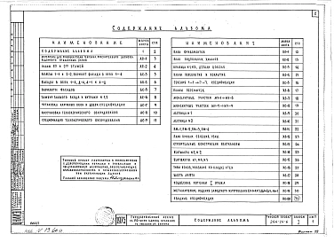 Альбом 1 Архитектурно-строительные и технологические чертежи