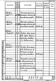 Альбом 1 Рабочая документация