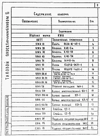 Альбом 3 Строительные изделия.  