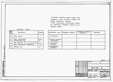 Альбом 20 Приточная вентиляционная камера рециркуляционная с одним вентилятором, секцией орошения и электронагревателем клапана наружного воздуха, переключаемая на режим дежурного отопления