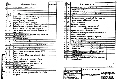 Альбом 2 Металлоконструкции и заказные спецификации (для выпусков 1,2,3)