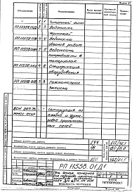 Альбом 1 Рабочая документация