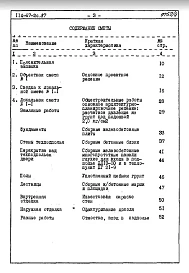 Альбом 4 Сметы