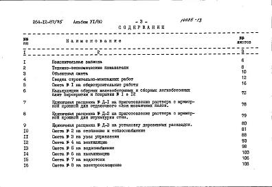 Альбом 6 Сметы