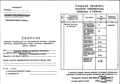 Альбом 6 Заказные спецификации