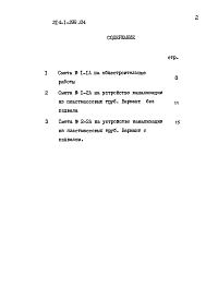Альбом 7 Сметы. Вариант системы водоснабжения и канализации с применением пластмассовых труб