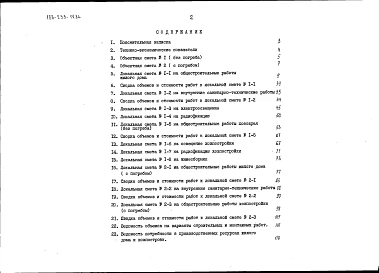Альбом 2 Сметы. Часть 2 (для сельского строительства БССР)