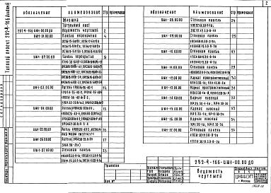 Альбом 3 Изделия железобетонные заводского изготовления. Изделия монолитных железобетонных конструкций. Изделия металлические. Изделия деревянные     