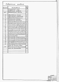 Альбом 4 Проект производства работ по монтажу строительных конструкций