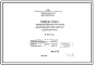 Состав Серия 3.501-64 Сборные железобетонные лотки (трубы) для железных дорог нормальной колеи. Рабочие чертежи.