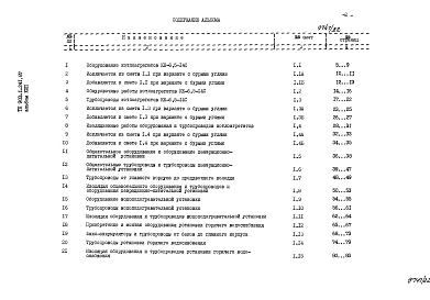 Альбом 22 Сметы на тепломеханическое оборудование и трубопроводы