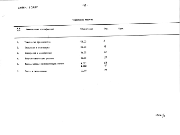 Альбом 3 Спецификации оборудования.