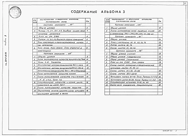 Альбом 3 Архитектурно-строительные решения. Конструкции железобетонные. Конструкции металлические. Внутренний водопровод и канализация. Отопление и вентиляция