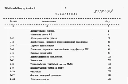 Альбом 6  Сметы  