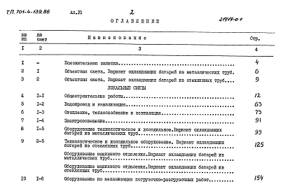Альбом 7 Сметы.