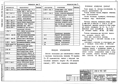 Альбом 1 Архитектурно-строительные решения. Технология и механизация. Витражи     