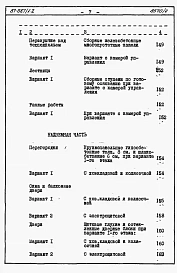 Альбом 7 Часть 8.85 раздел 8.1.87 Сметы на блок-секцию со встроенно-пристроенным магазином книги 1, 2