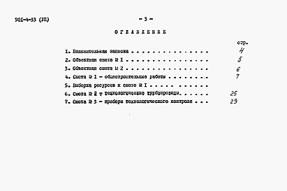 Альбом 7 Сметы (для площадок с грунтовыми водами)