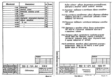 Альбом 3 Строительные изделия (из ТП 902-2-424.86)    