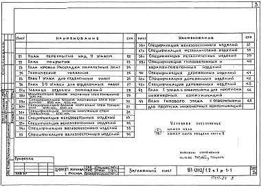 Альбом 4 Архитектурно-строительные чертежи выше отм. 0.000. Часть 1, раздел 1-1 