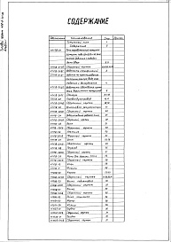 Альбом 1. Рабочие чертежи.