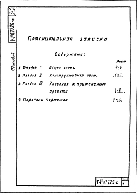 Альбом 2 Рабочие чертежи фундамента