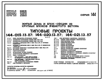 Типовой проект 144-020.13.87 Блок-секция 5-этажная 15-квартирная торцовая левая 1-2-3 /для строительства в УССР/