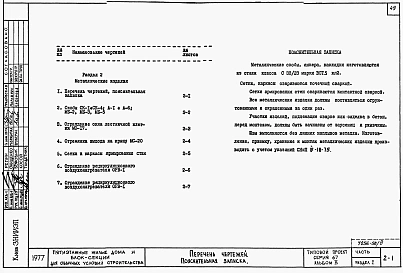 Альбом 3.88 Примененный из ТП 67-08/78 Изделия заводского изготовления
