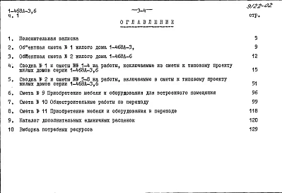 Альбом 14 Часть 1 Сметы
