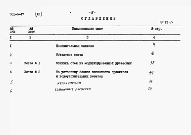 Альбом 12 Сметы