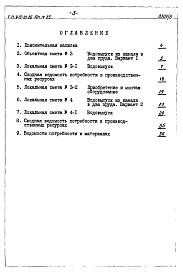 Альбом 4 Сметы и ведомости потребности в материалах для Выпусков 1,2,3,4
