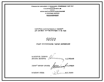 Проект 58522 Устройство нагревательное с тележкой для литейных ковшей емкостью 3 т, на газе