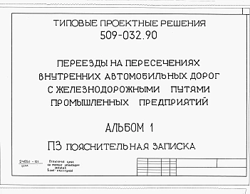 Альбом 1 Пояснительная записка     