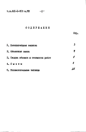Альбом 8  Сметы. Дополнительный (корректировка по темплу)