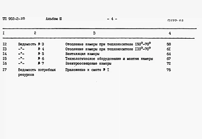 Альбом 3 Сметы