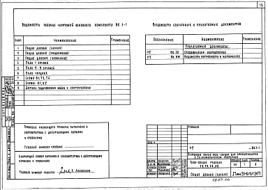 Часть ОВ.1-1, ВК.1-1, ГС Отопление и вентиляция, водопровод и канализация ниже и выше отметки 0,000. Газоснабжение.