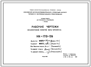 Шифр НК-170-08 Железобетонные ребристые плиты перекрытия (1967 г.)
