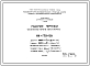 Шифр НК-170-08 Железобетонные ребристые плиты перекрытия (1967 г.)